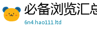 王中王493333WWW马头诗到...